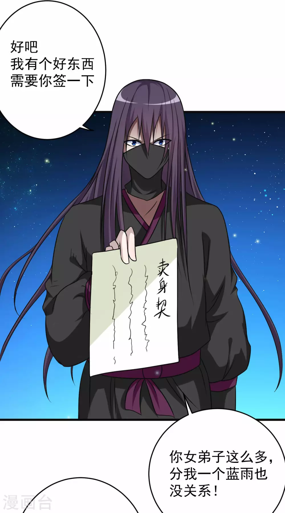 第131话 你的女弟子分我一个5
