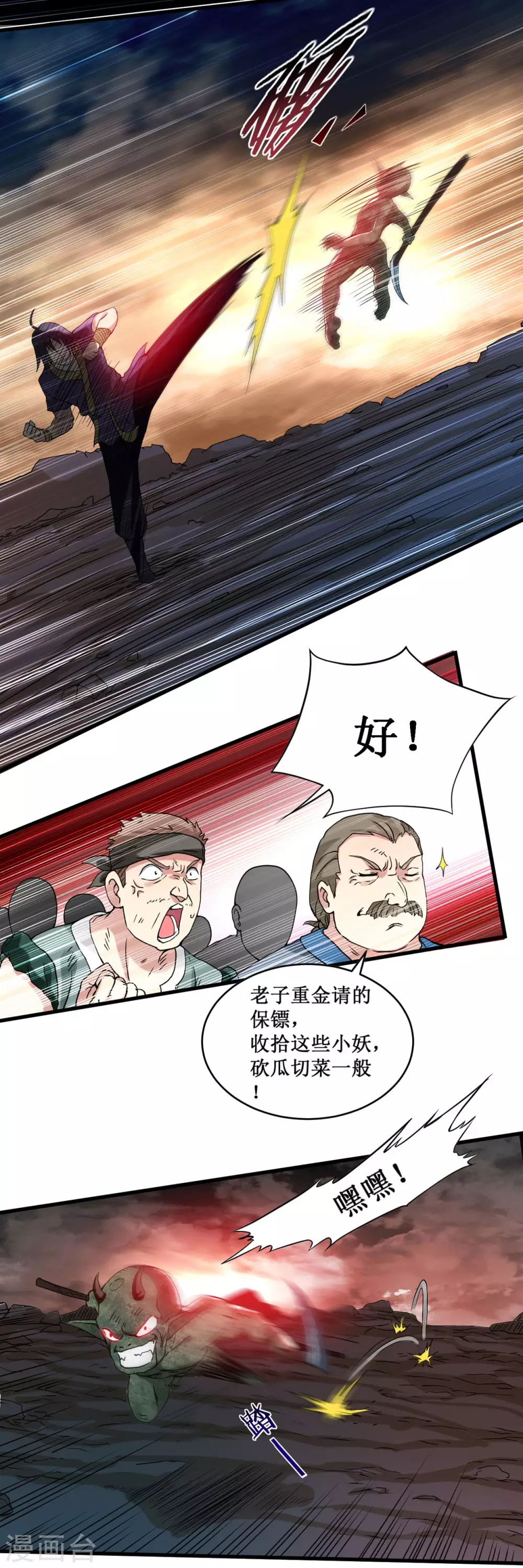 第70话 王家村，危！21