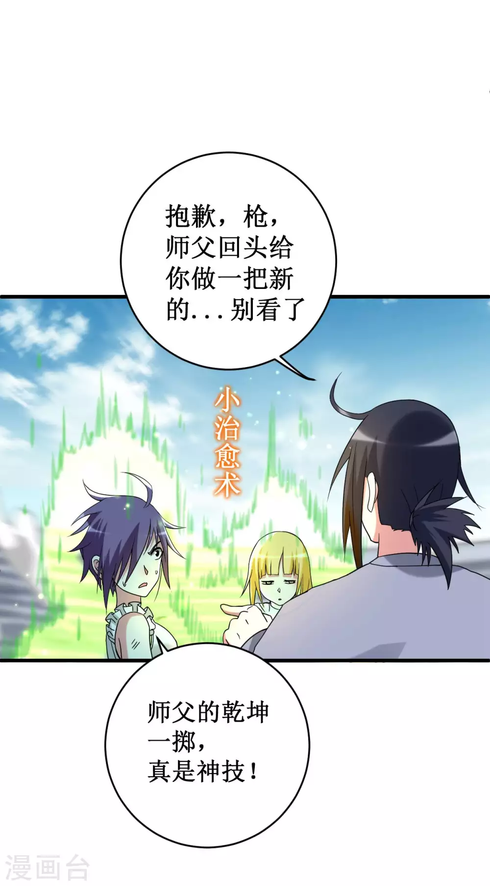 第93话 他是神吗？54