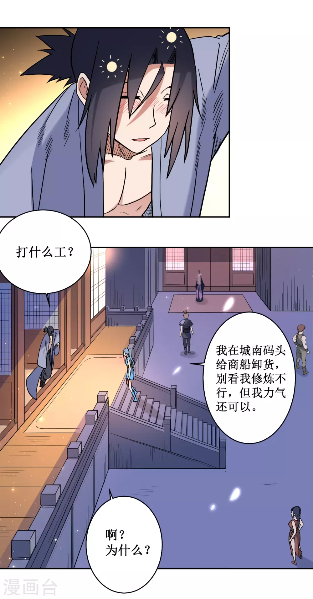 第36话 师父你喝醉了9
