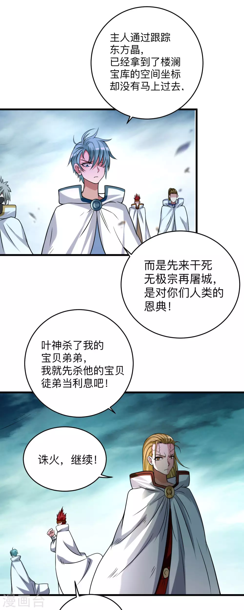 第122话 地狱来客！！！19