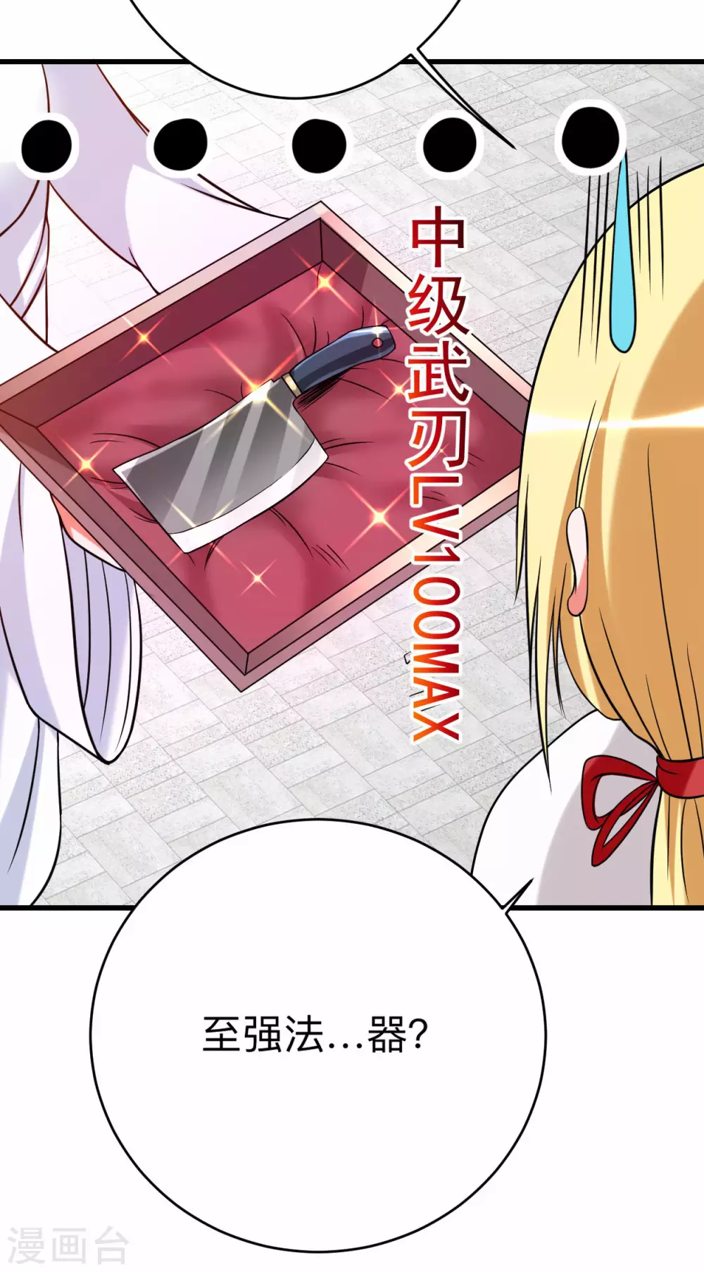 第129话 叶宗主第一次炼器34