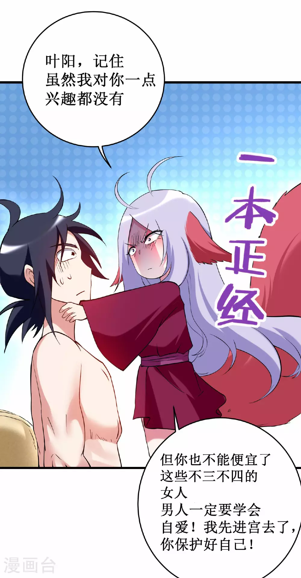 第208话 不自爱的叶神最迷人15