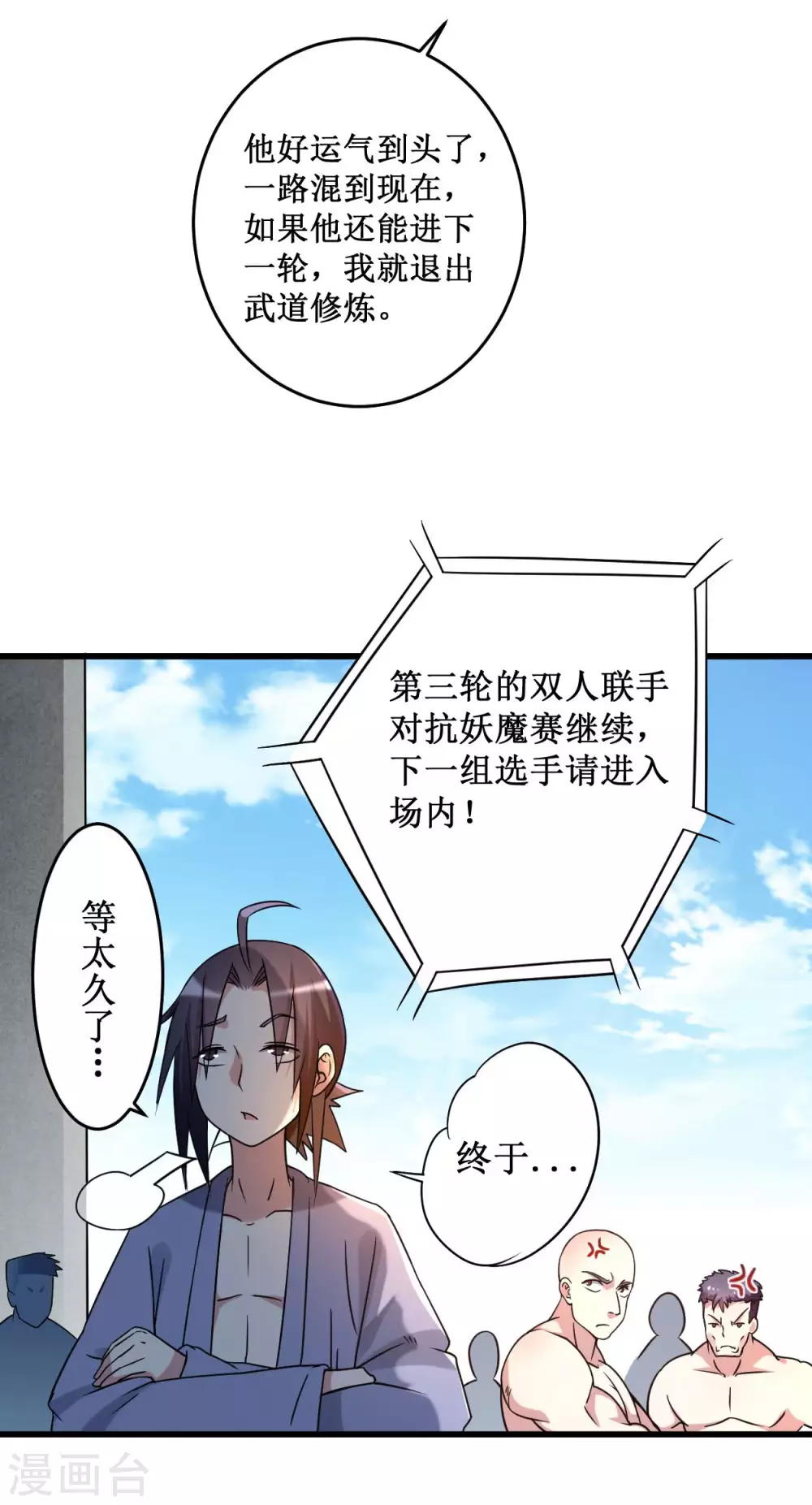 第86话 逆徒叶阳2