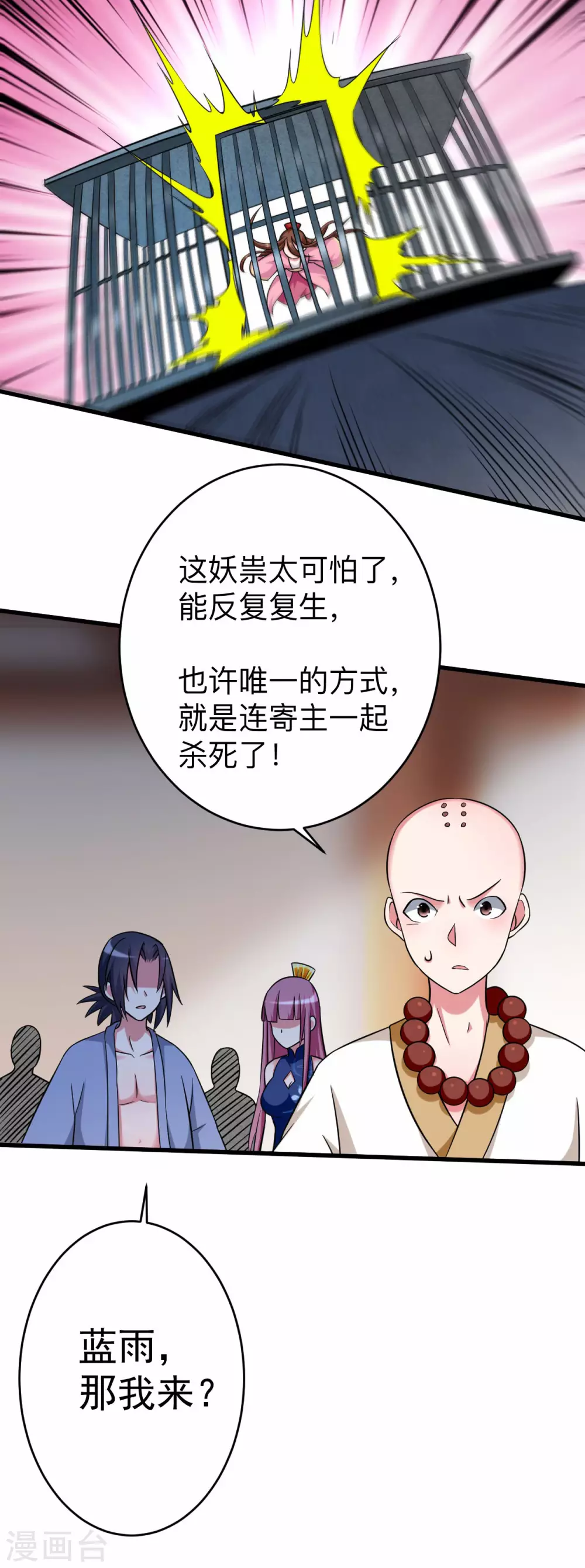 第102话 叶阳的除妖方式24