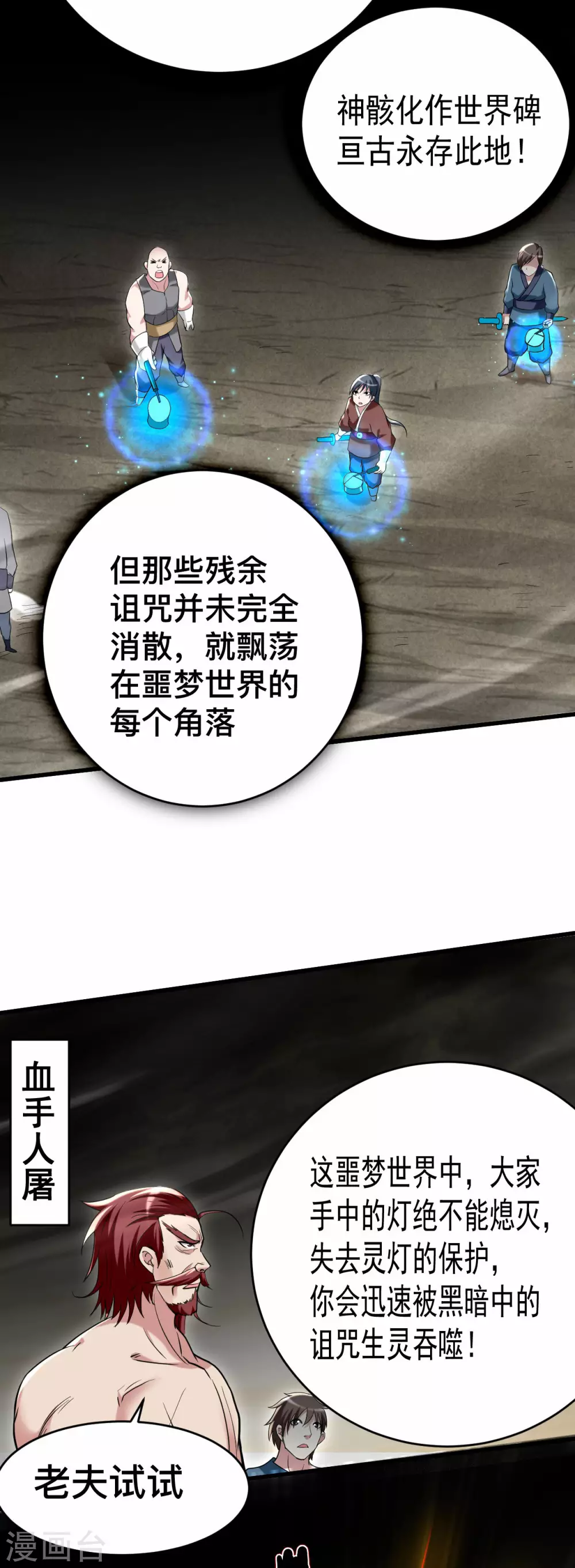 第191话 埋葬神的净土11