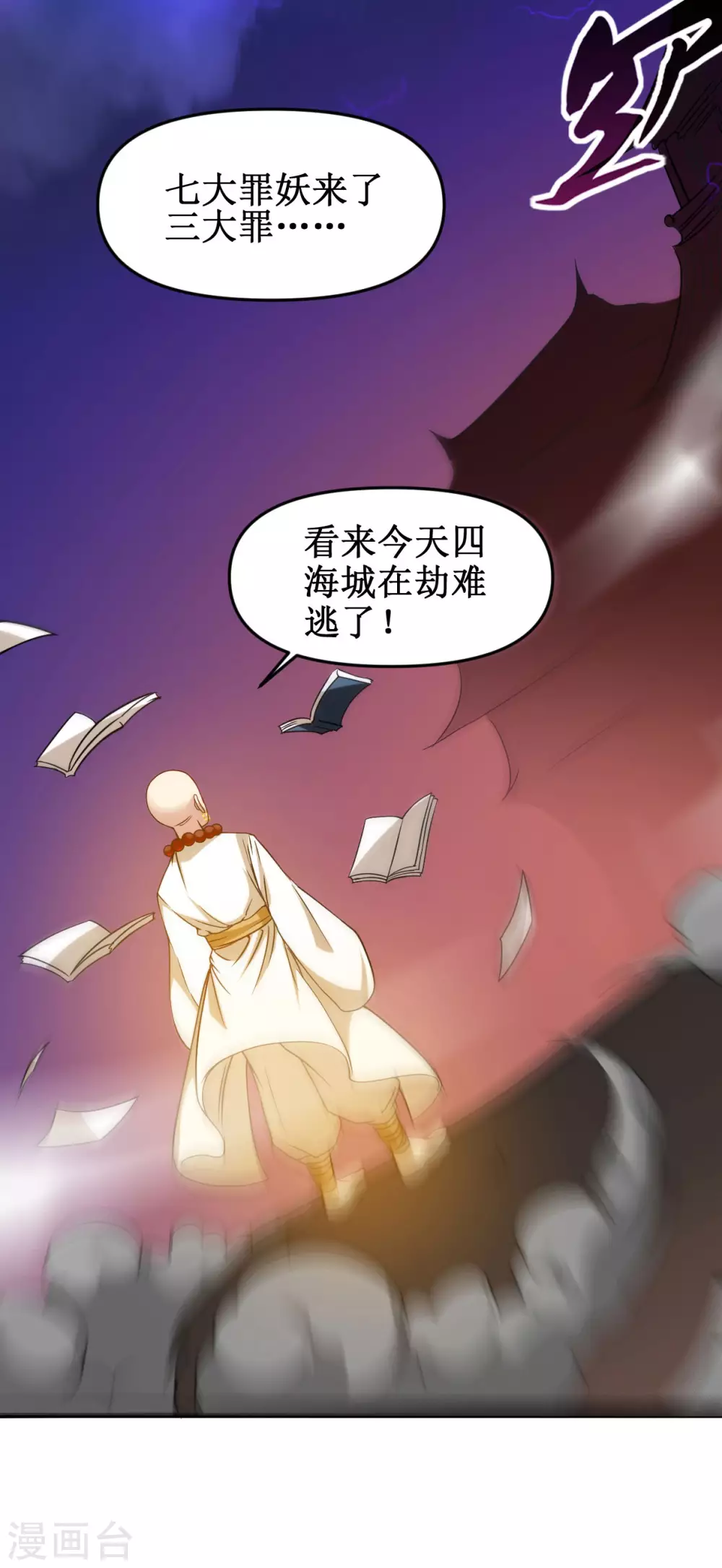 第53话 三大罪妖8