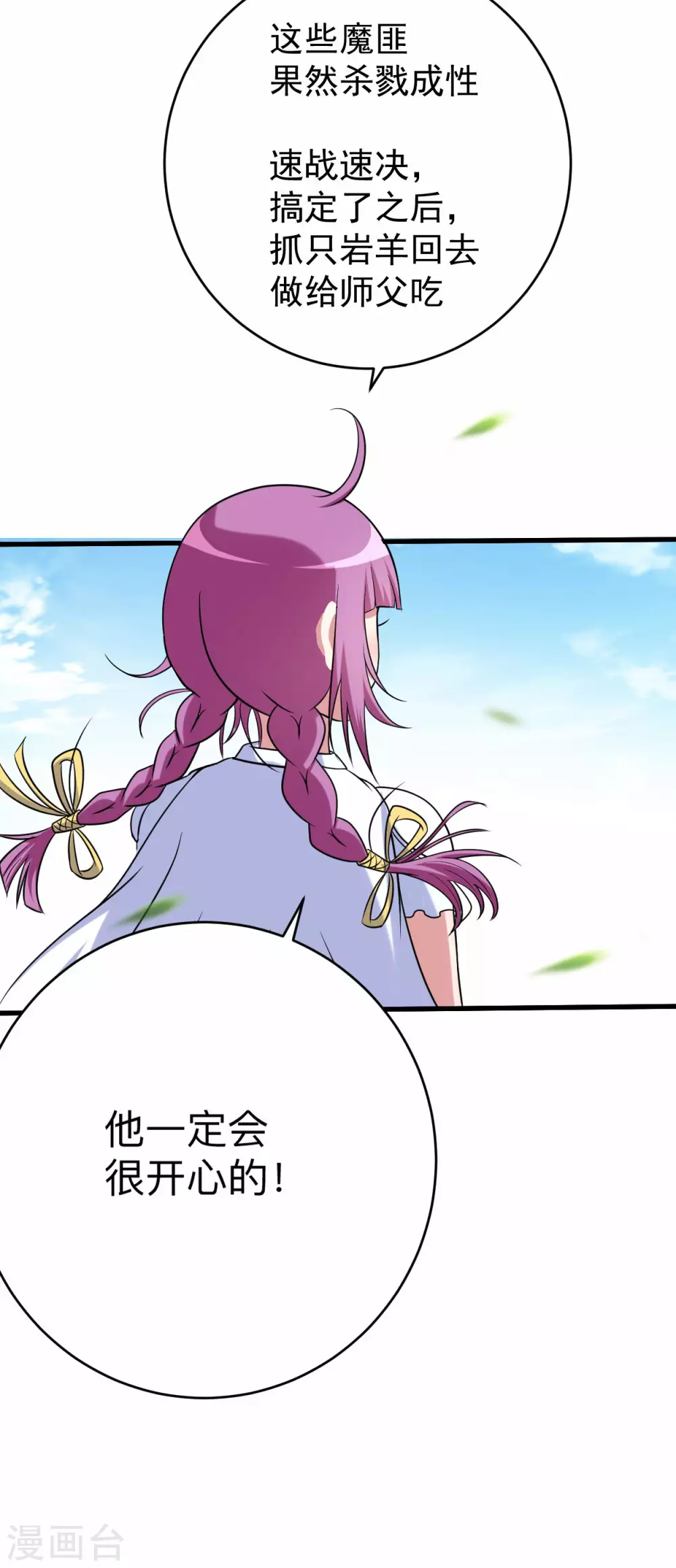 第132话 女弟子火力全开6