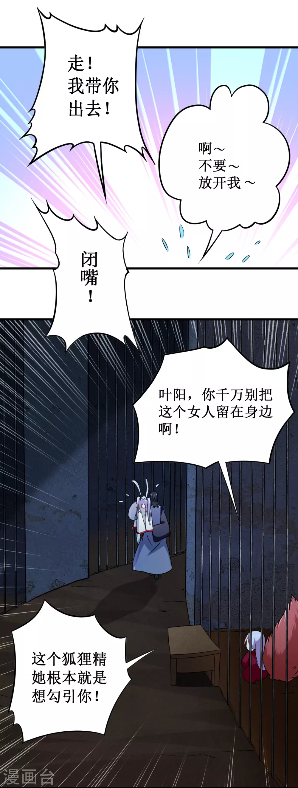 第41话 狐兔之争6
