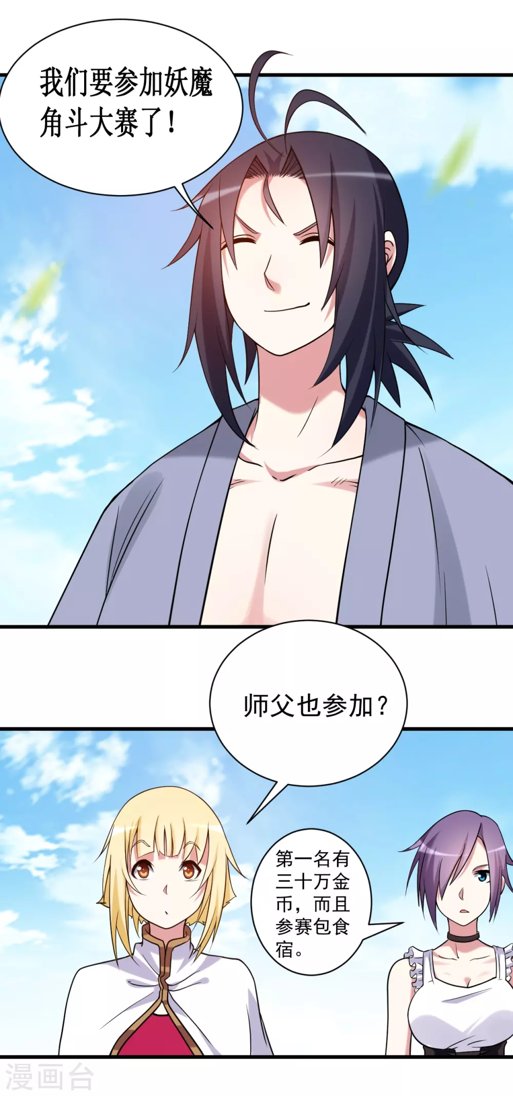 第75话 妖魔角斗场35