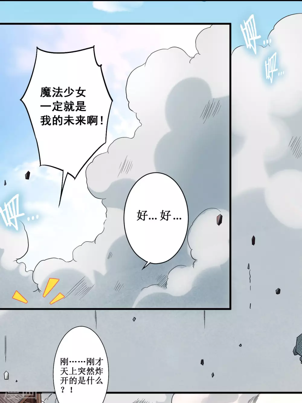 第39话 魔法少女小舒3