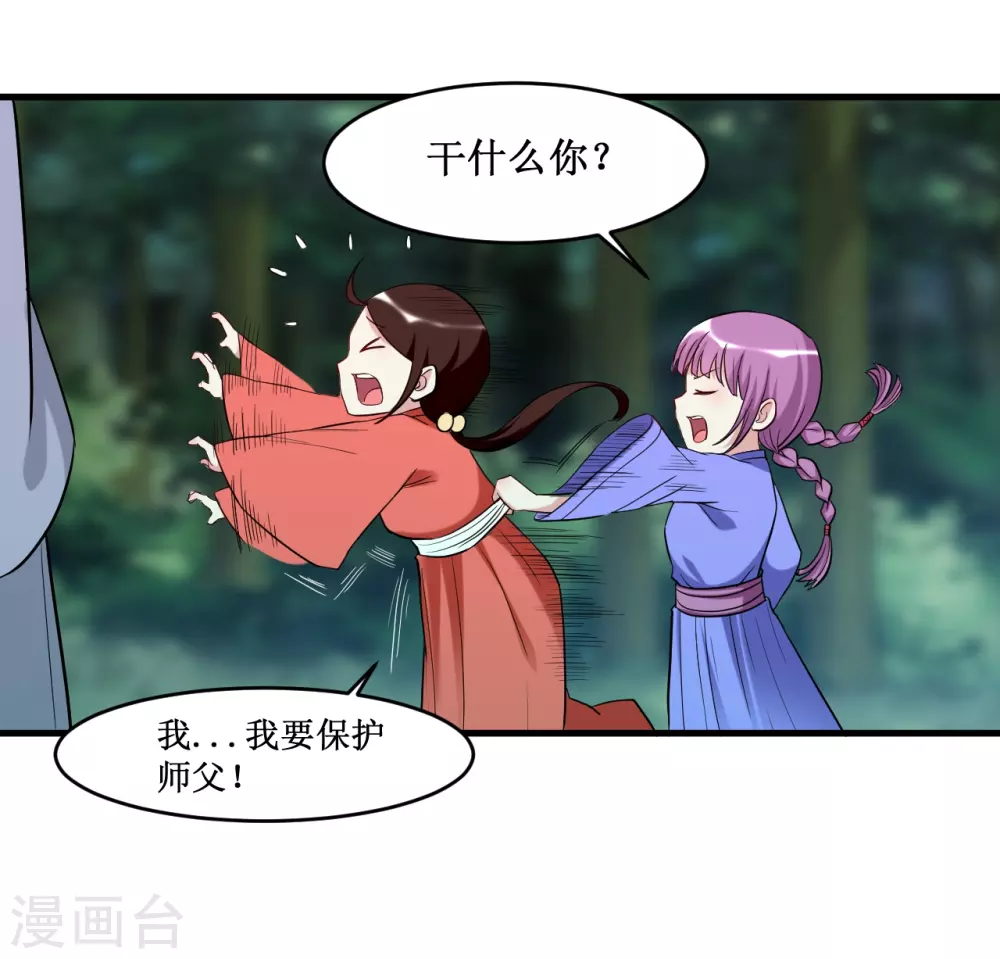 第55话 天塌下来有师父9