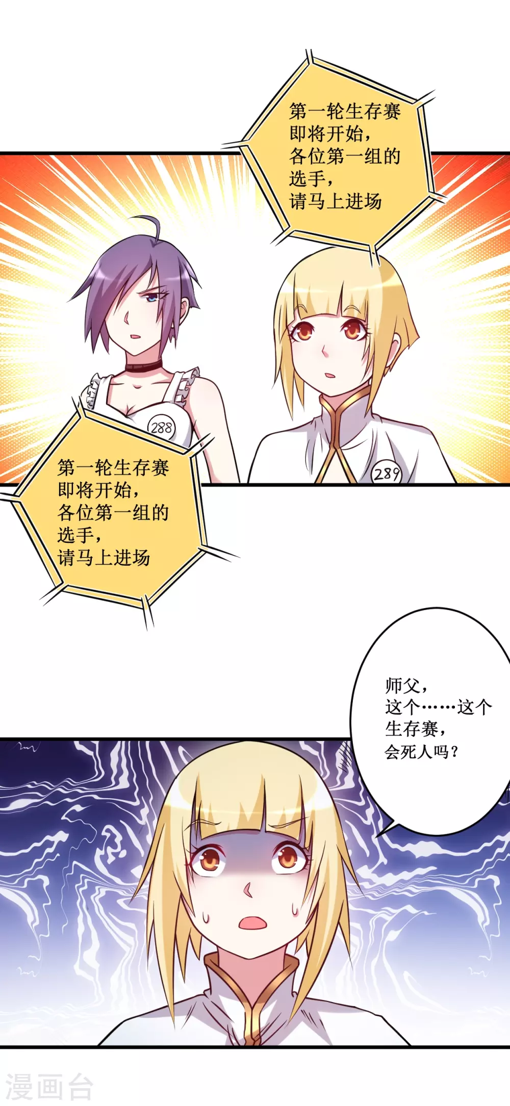 第79话 比攻击还恐怖的防御15