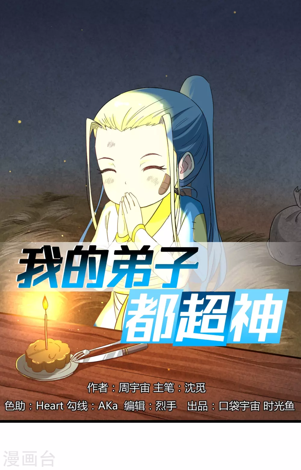 第59话 我的弟子动不得0