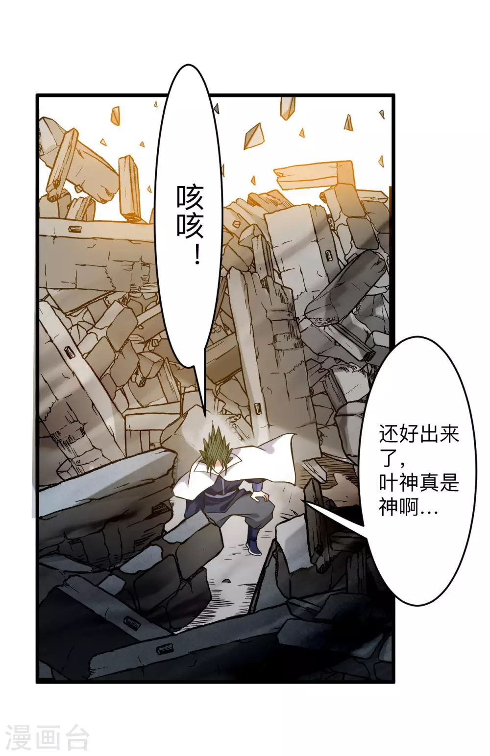 第155话 被困三万年的军神45