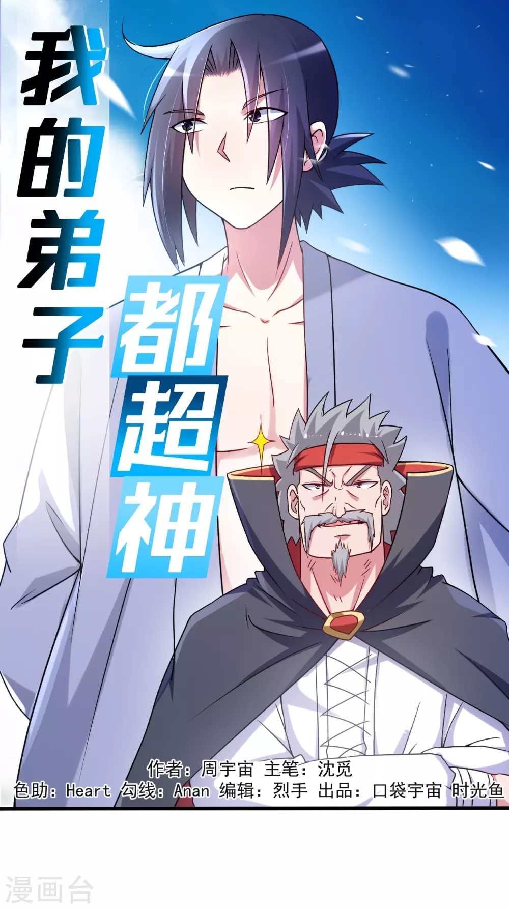 第83话 谁在乱扔巨兽？0