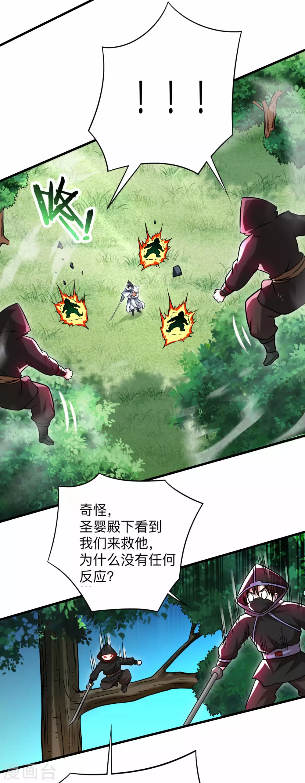 第113话 逃离叶阳的魔掌18