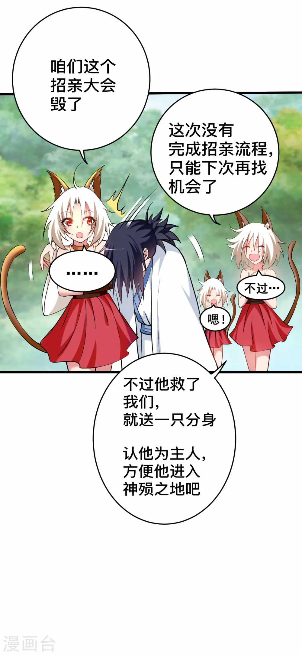 第183话 谁来清洗师父？18