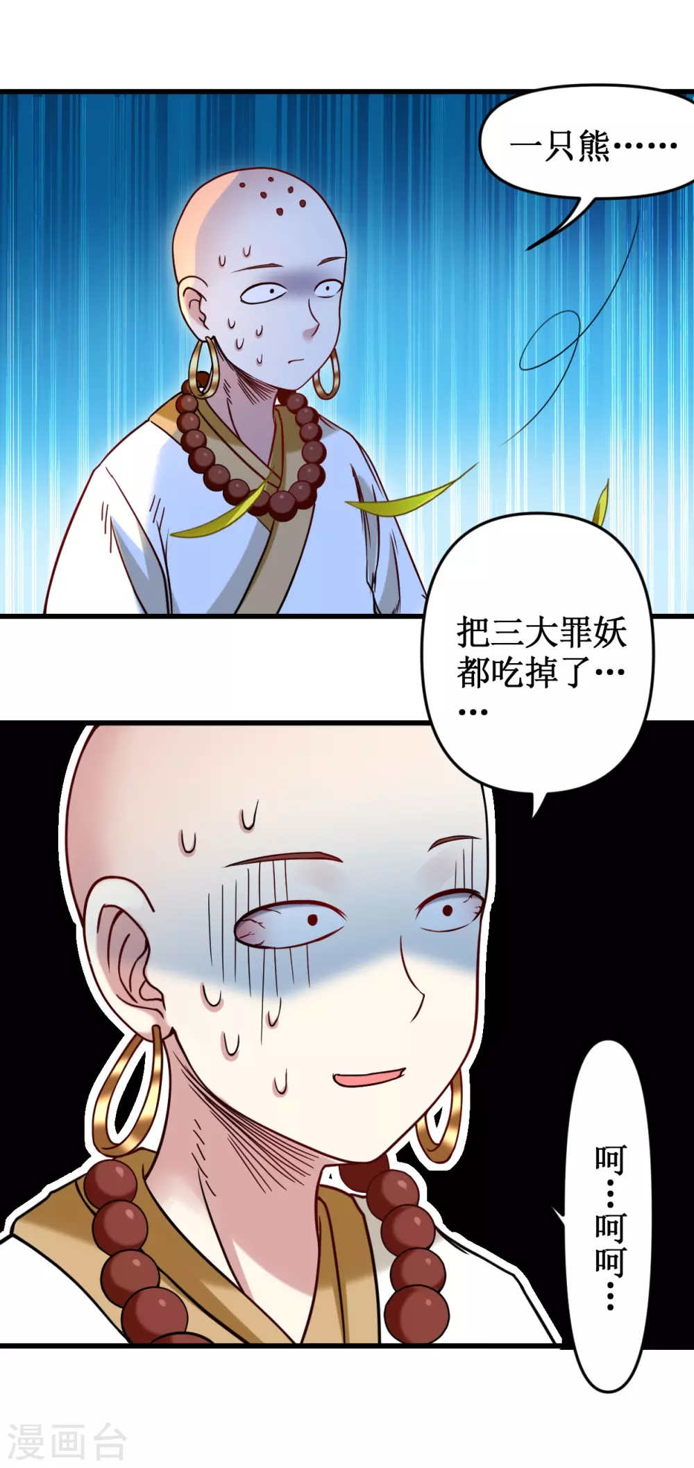 第53话 三大罪妖51