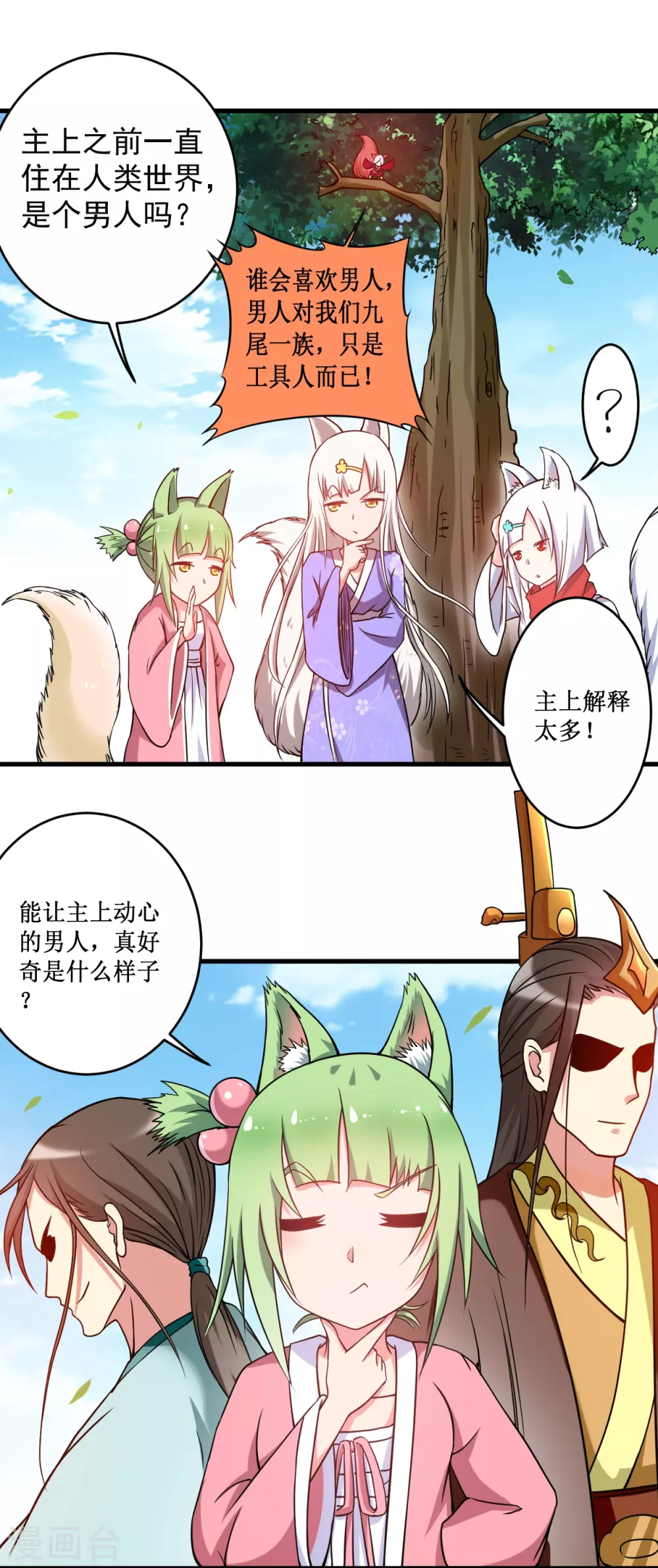 第76话 狐国篇49