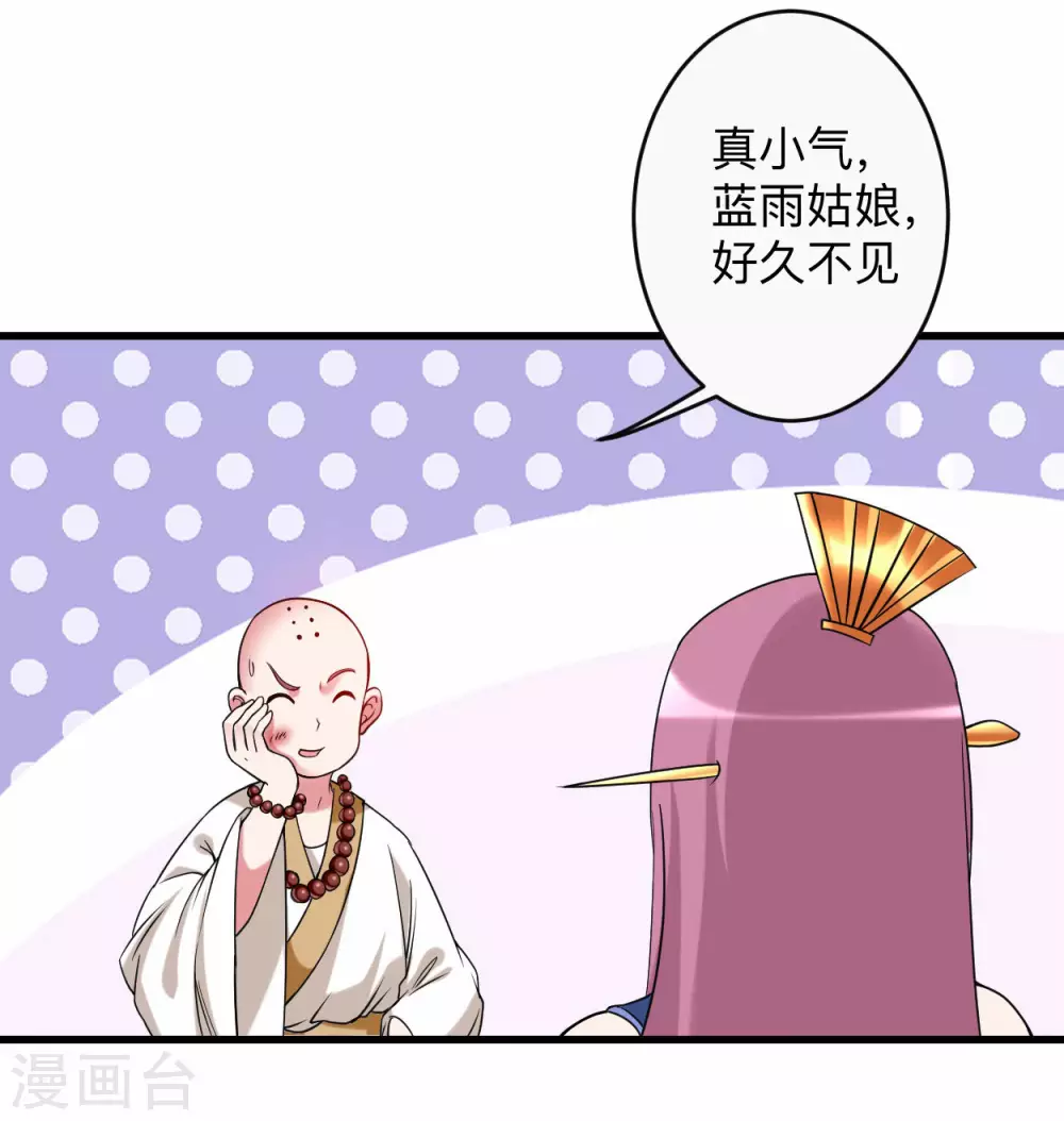 第101话 灭妖榜强者尽出7