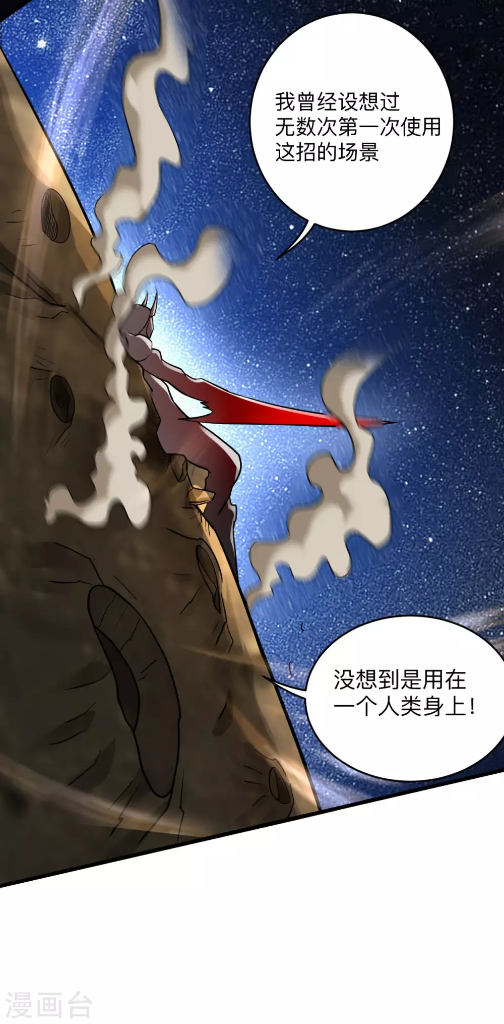 第170话 击穿宇宙的高阶技能14