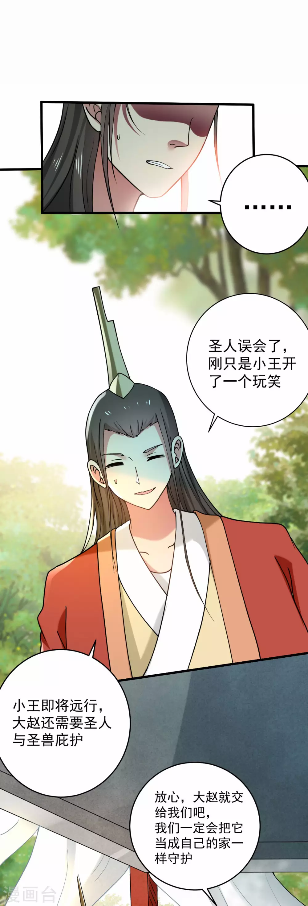 第178话 师父今晚花落谁家11