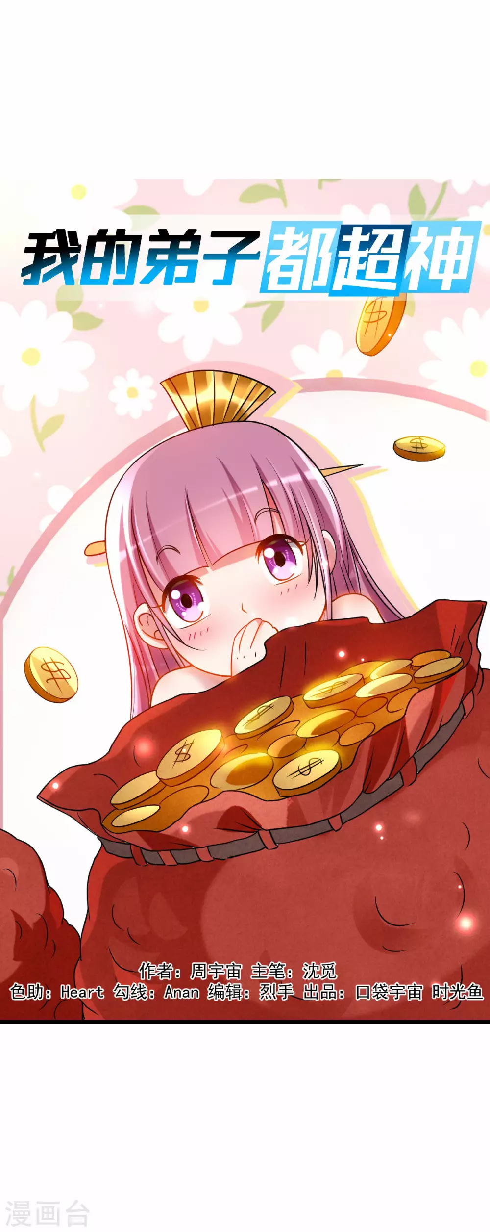 第100话 灭城级妖魔0
