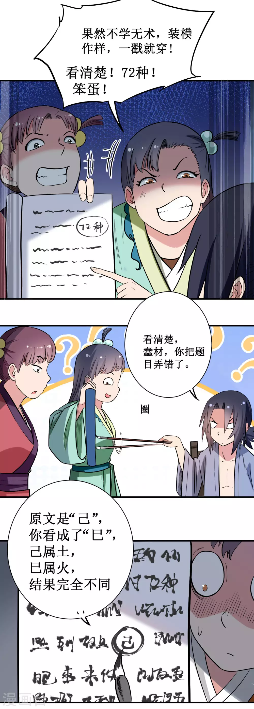 第43话 输了给你当弟子11