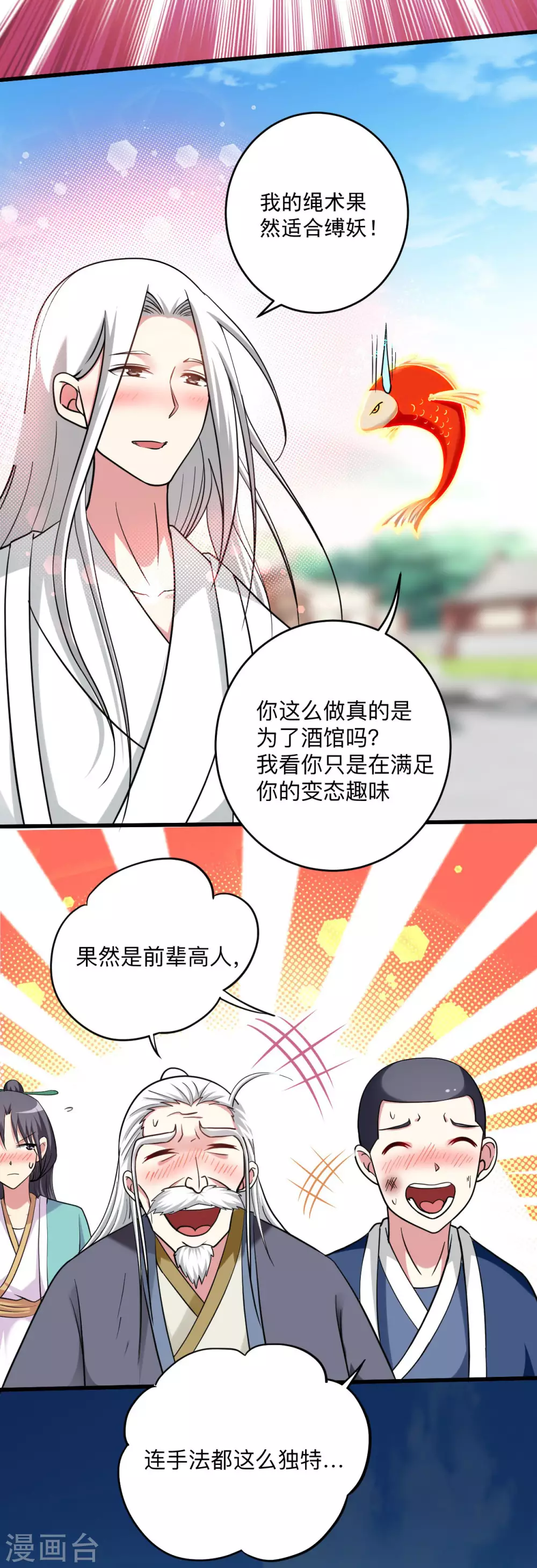 第165话 前辈的绳术好高明11
