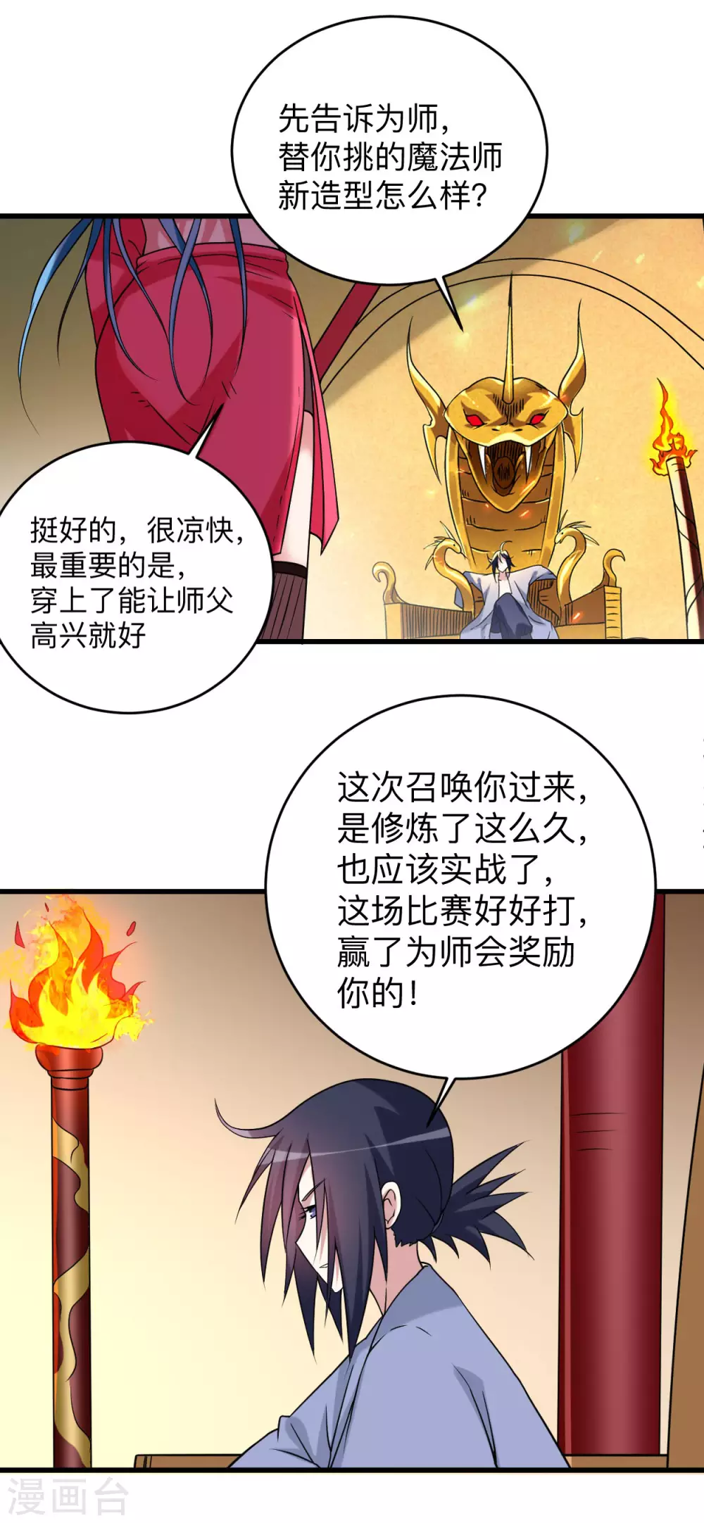 第108话 弟子太懂事也麻烦14