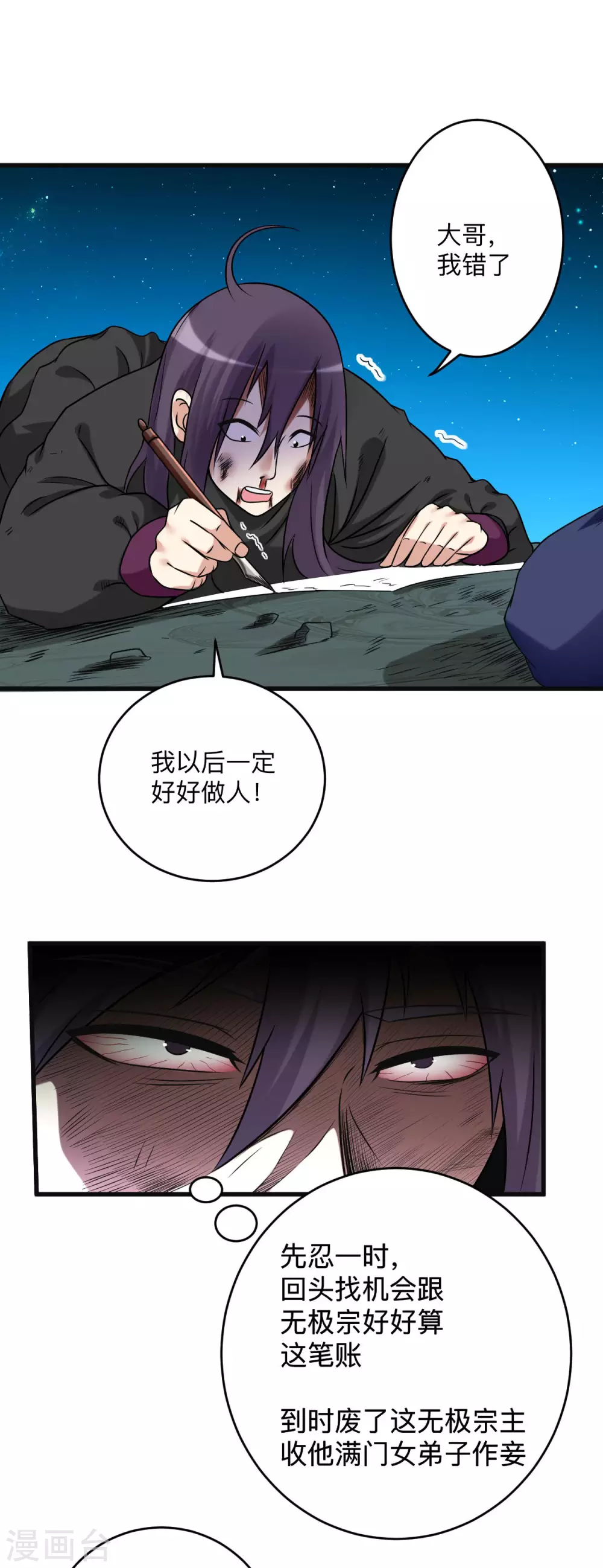 第131话 你的女弟子分我一个23