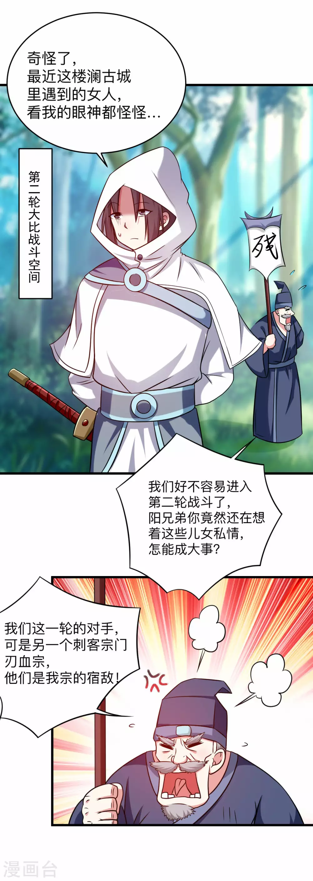 第117话 师父的每句话都是真理6