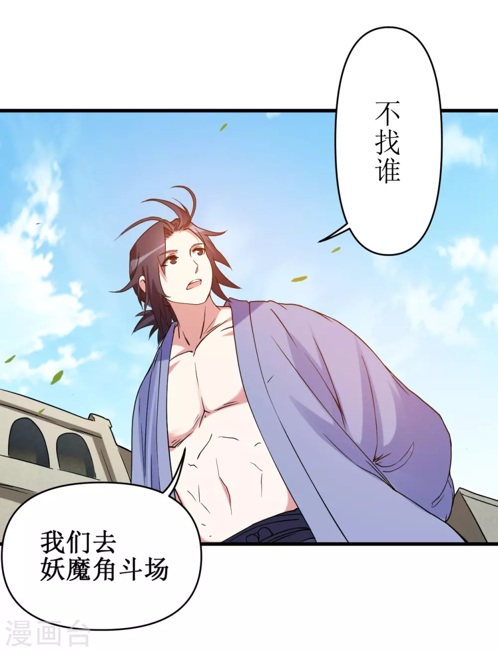第75话 妖魔角斗场20