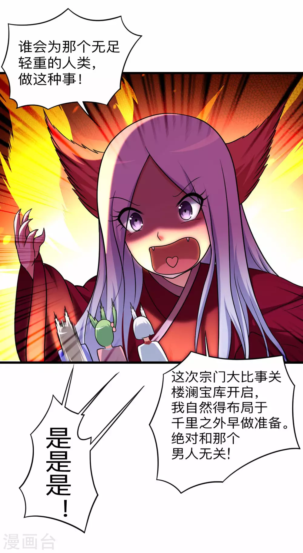 第117话 师父的每句话都是真理3