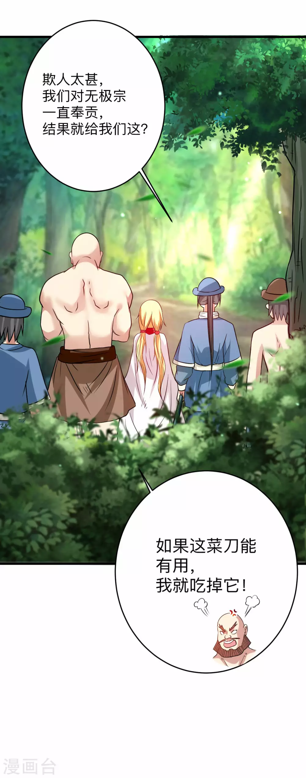 第129话 叶宗主第一次炼器39