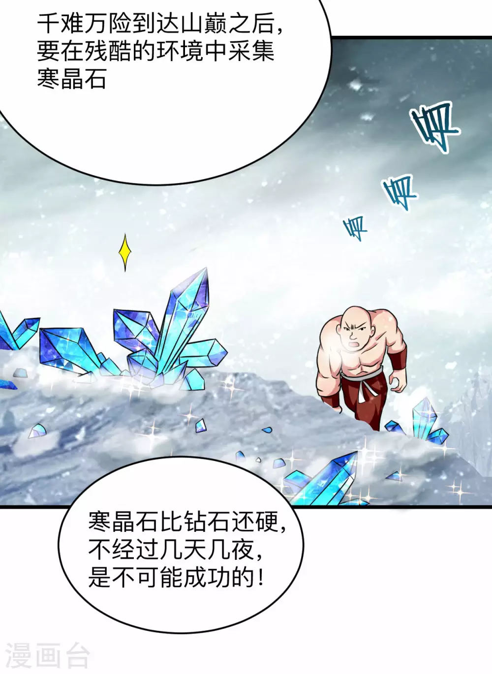 第134话 爬山的男人22