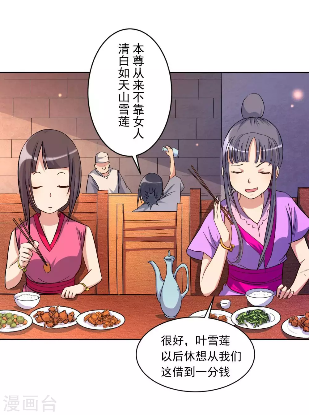 第25话 酒馆最弱男5