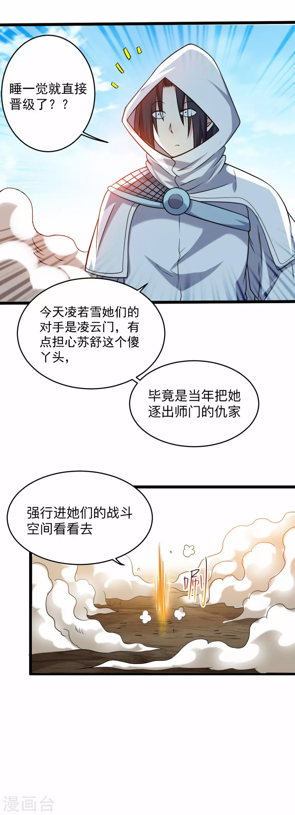 第117话 师父的每句话都是真理18