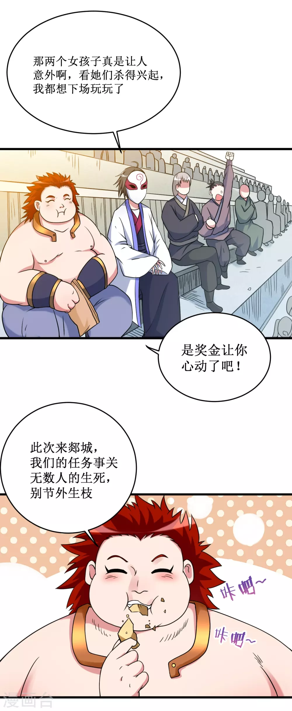 第80话 师父是单身狗11