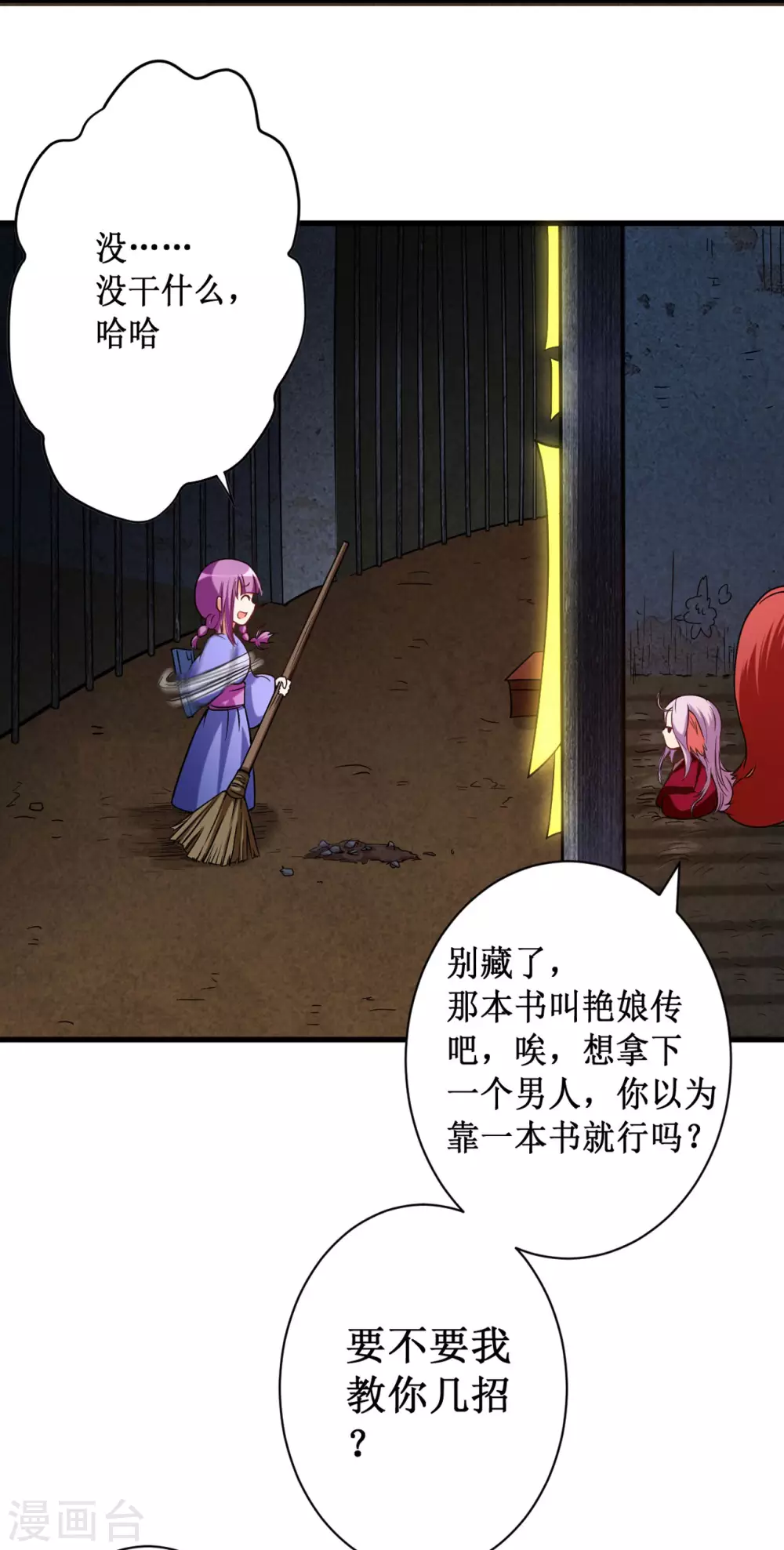 第61话 我的师父全职业4