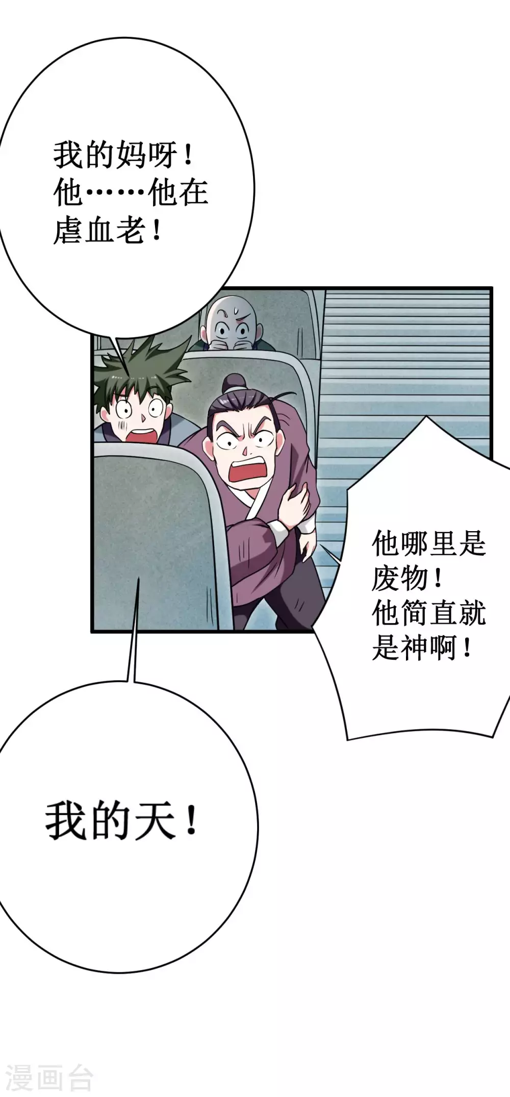第92话 原来你喜欢吃土42