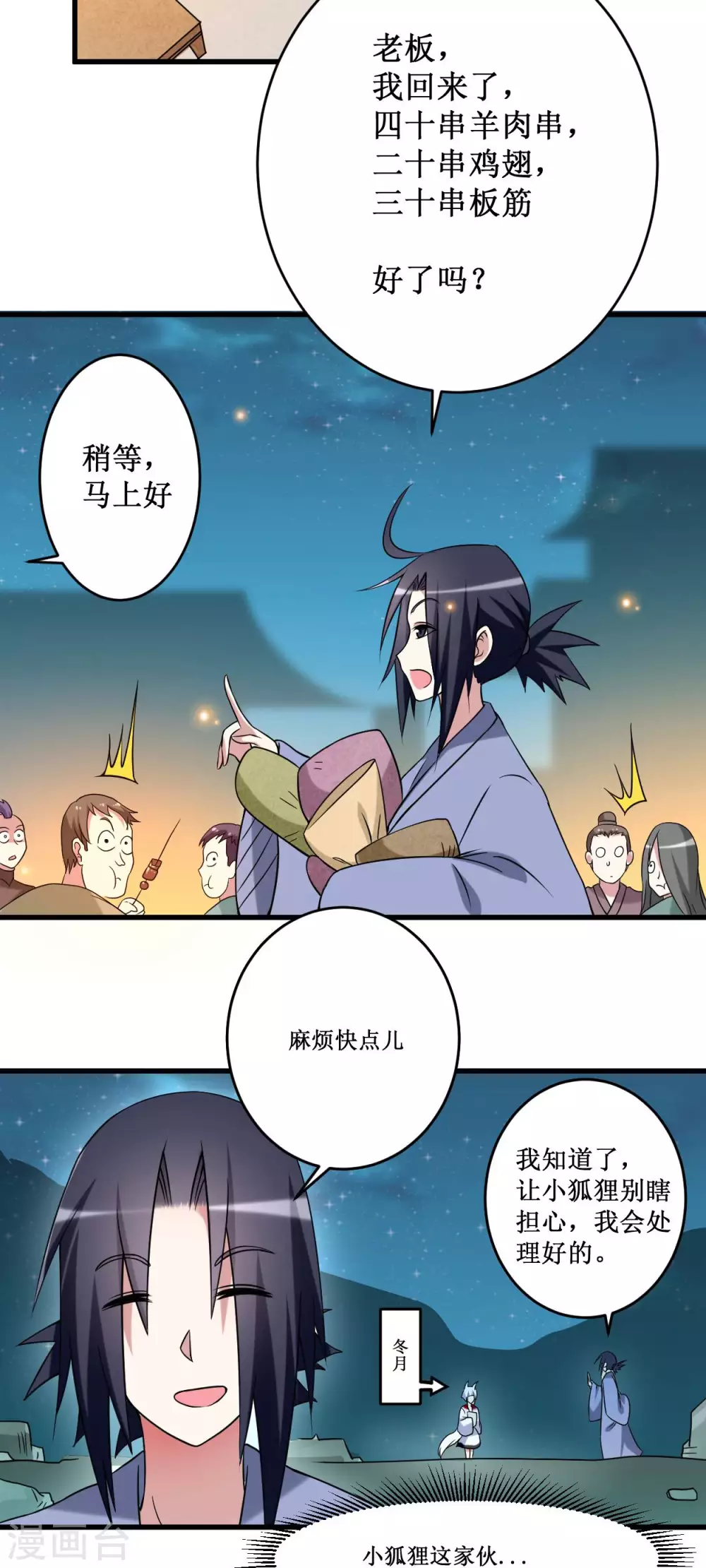 第88话 叶阳争夺战25