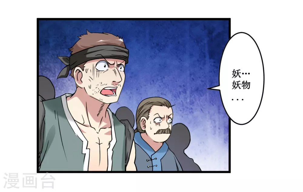 第70话 王家村，危！18