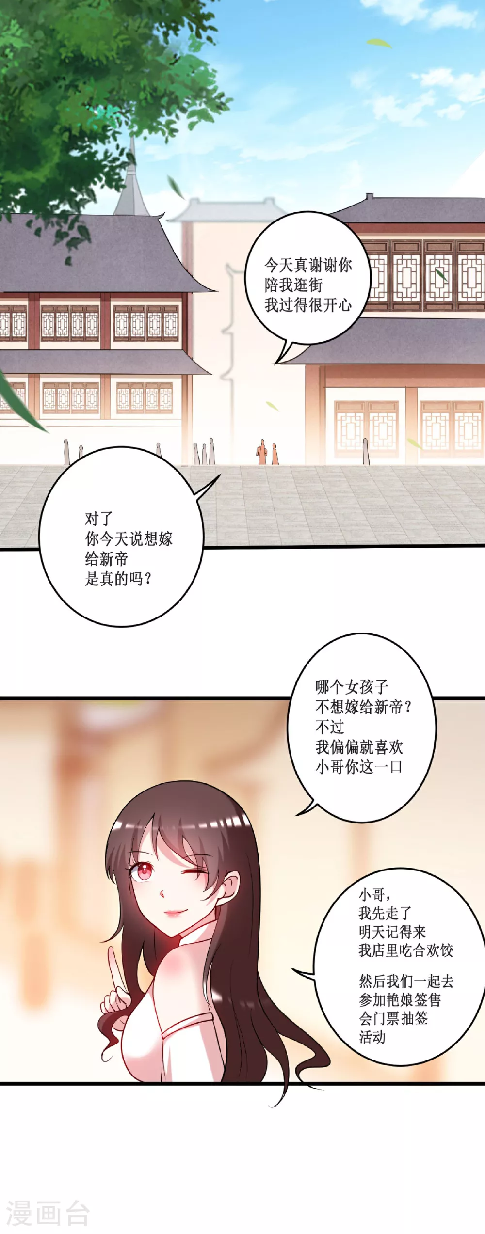 第210话 记得来吃合欢饺6