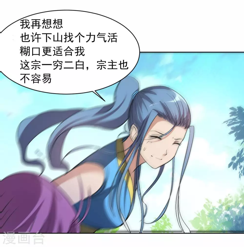 第16话 入门试炼很危险？20