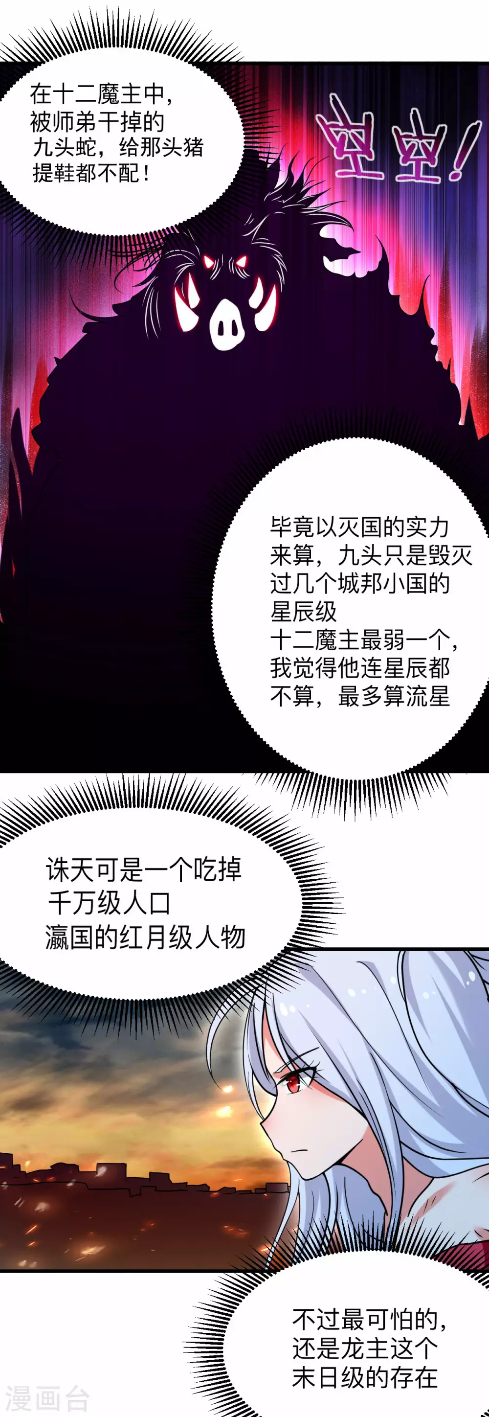 第112话 无极宗的少女军团25