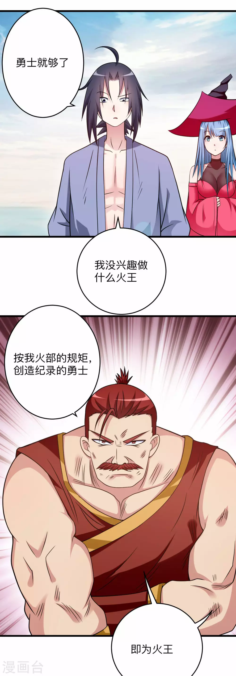第135话 我真不想当你们的王8