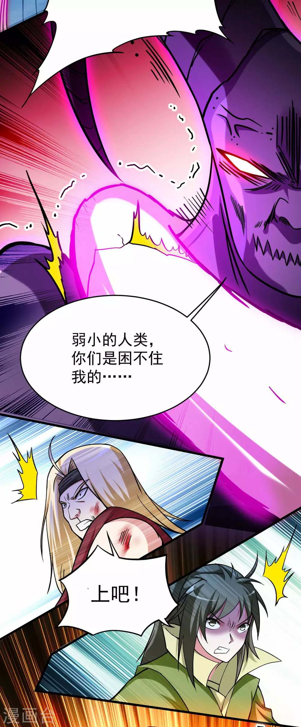 第148话 最强妖魔军团来袭28