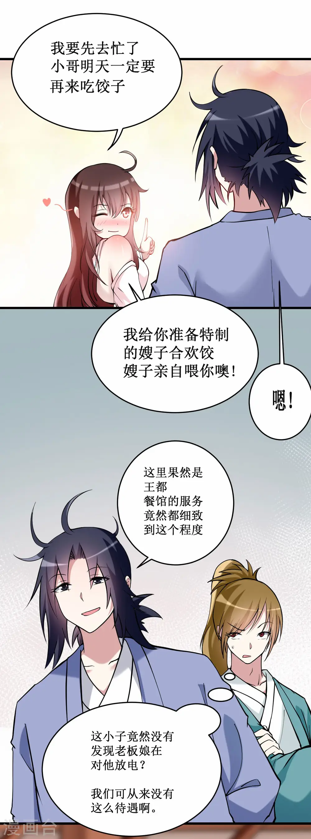 第203话 天榜第一5